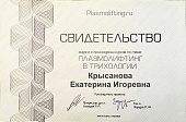 Сертификат Крысанова Екатерина Игоревна6